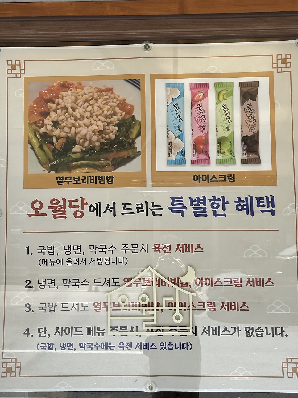 오월당 서초점 사진 2