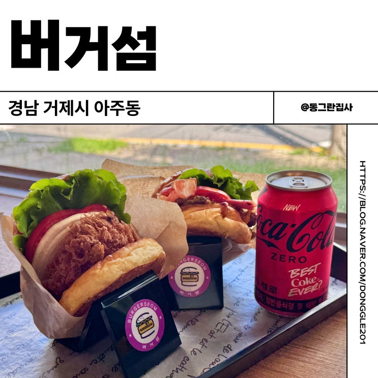  거제 아주동 맛집 버거섬 거제도 현지인맛집 솔직후기