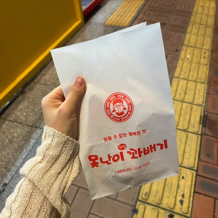  대구 달서구 꽈배기 월성동 꽈배기 월성동 찹쌀도너츠: 못난이꽈배기