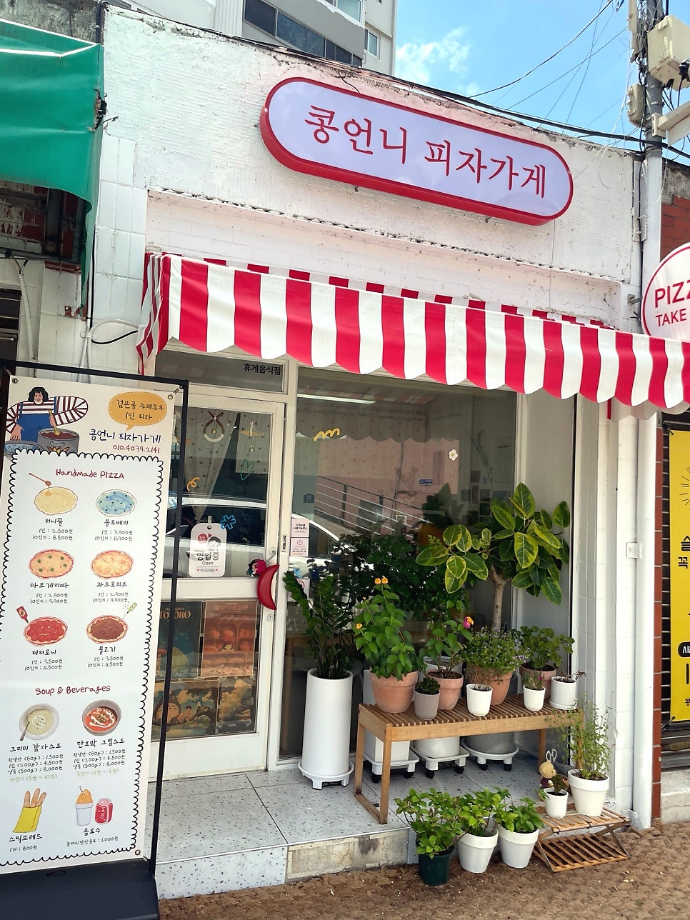 콩언니 피자가게 사진 2