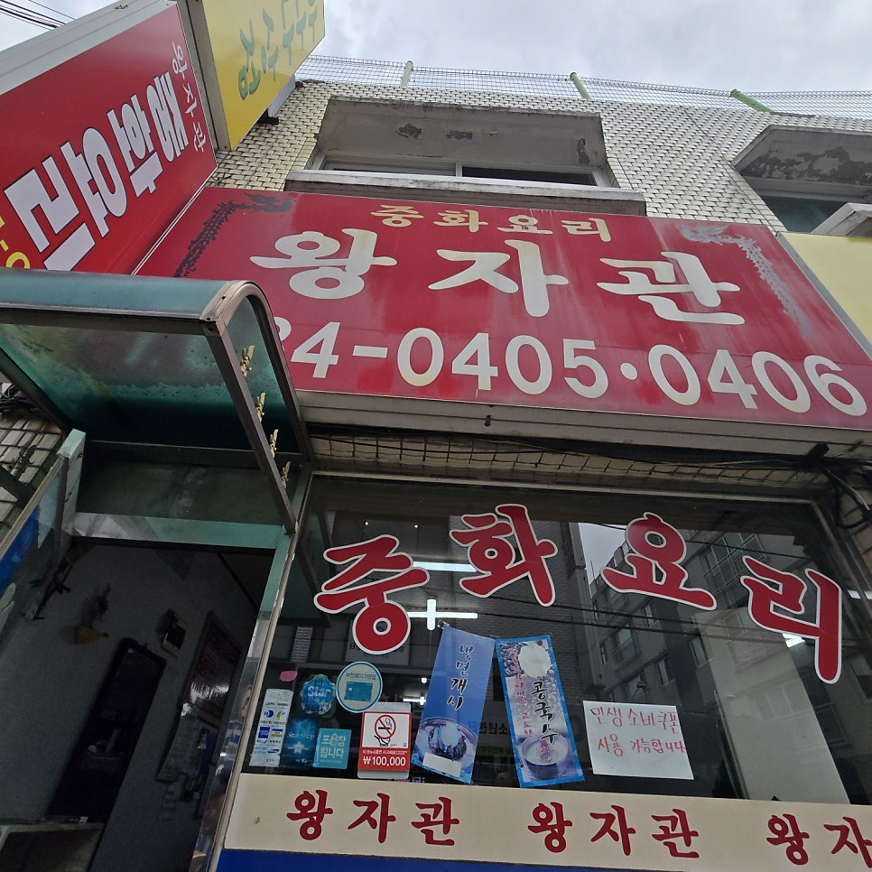 왕자관 사진 2