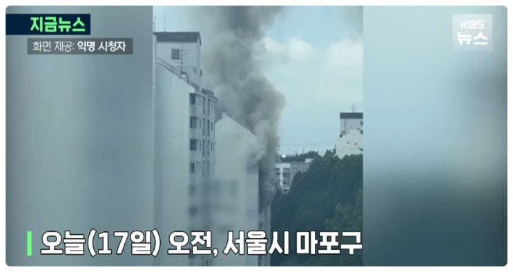 마포구 <b>창전동 아파트 화재</b> 모자2명 사망사고