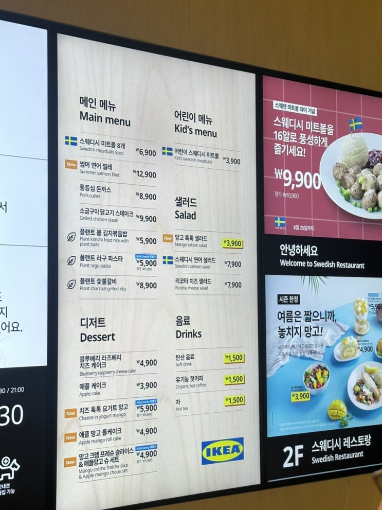  이케아 강동점 푸드코트 스웨디시 레스토랑 메뉴 추천, 주차 팁