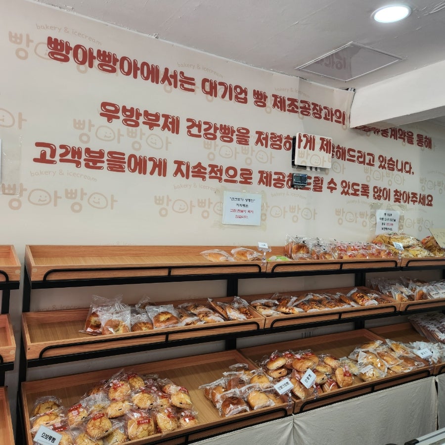 빵아빵아 청수점 사진 2