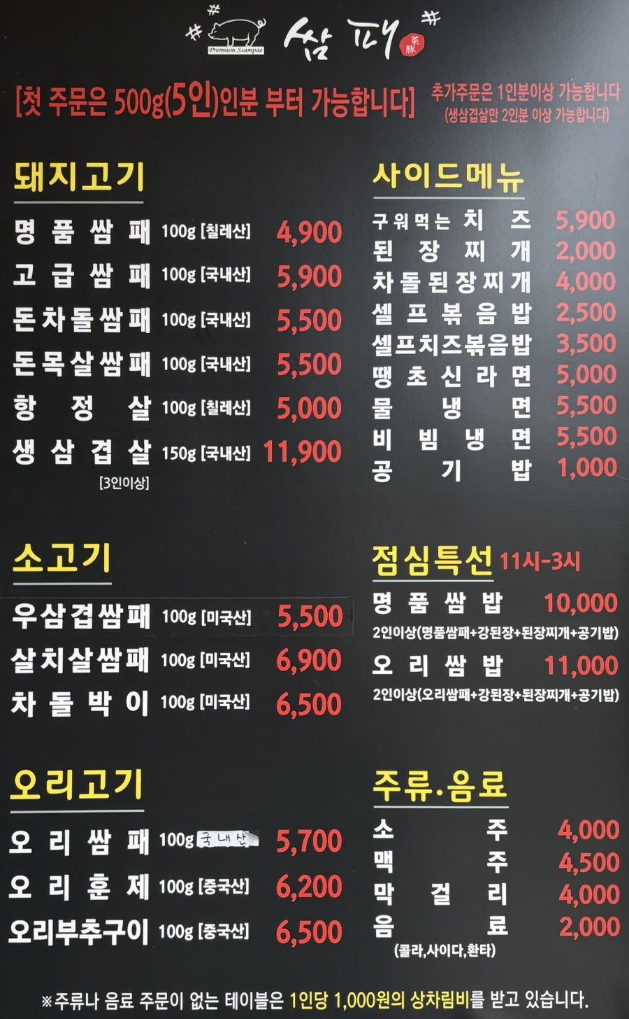 쌈패 안산점 사진 2