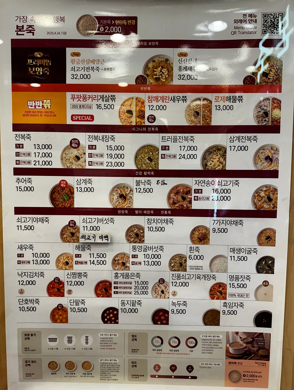 본죽 응암동점 사진 2