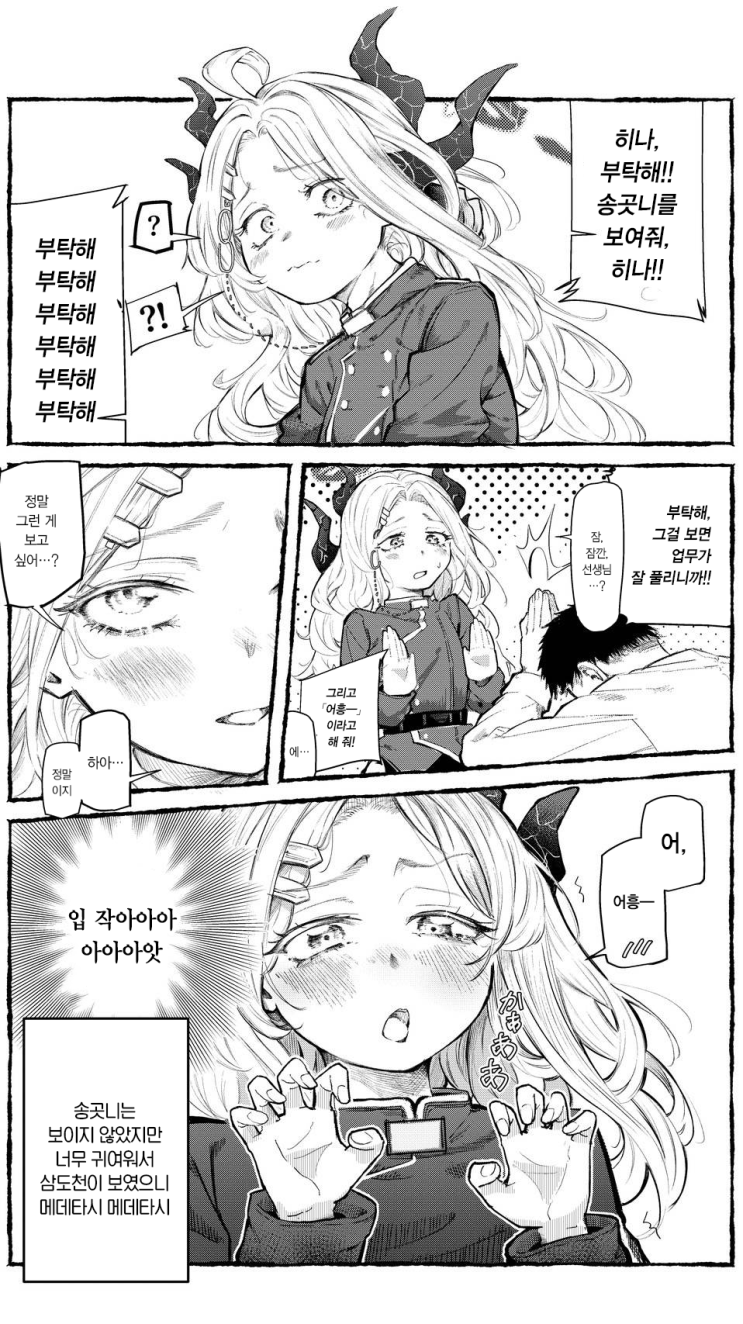  히나의 송곳니가 보고싶다 / 세이아는 신경쓰였을 뿐 / 세이아는 실언을 조심하고 싶다 / 코하루, 손 잡자 - [블루아카이브 만화][Blue Archive][웹코믹]