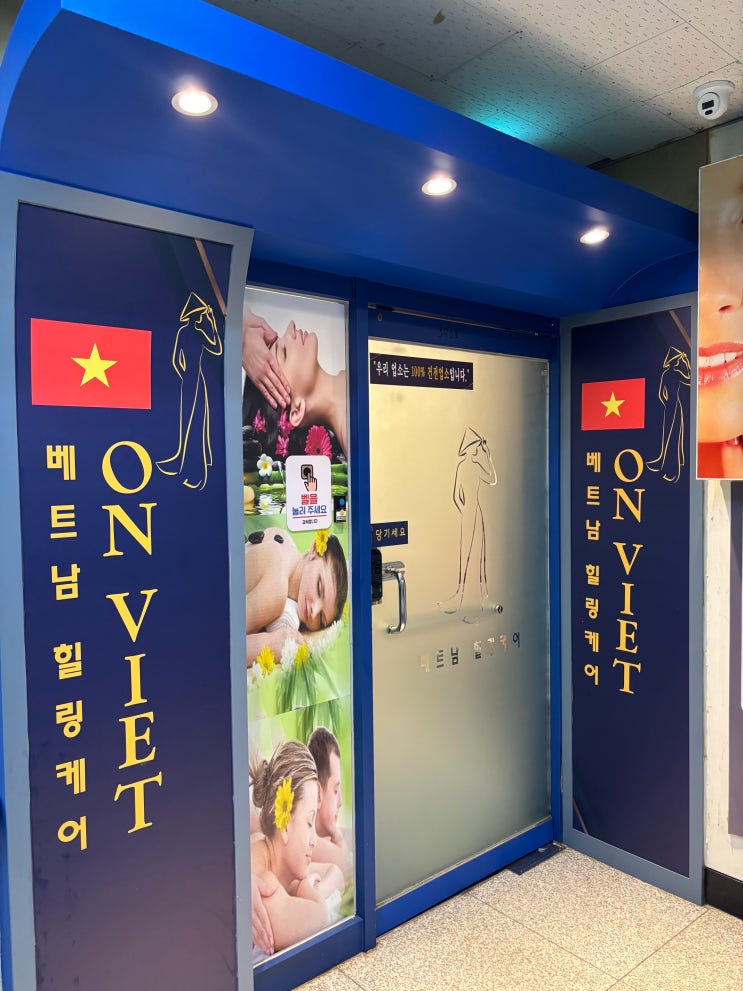  안산 베트남 마사지샵 추천 온비엣베트남힐링케어 C 코스 후기