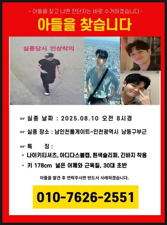  이태원참사 트라우마 겪던 인천 소방대원 실종 미안해요 메모