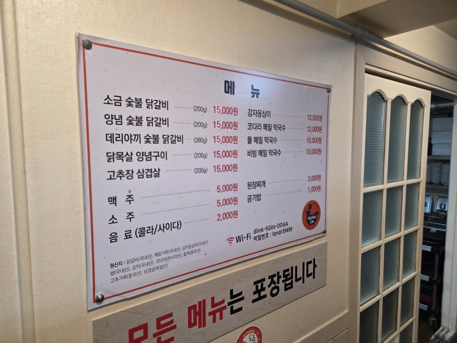 도담참숯닭갈비봉평막국수 사진 6