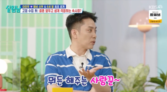  은지원, 재혼 앞두고 달달한 ‘사랑꾼’ 면모 드러내다 