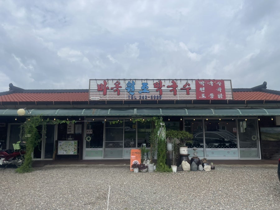 마옥원조막국수 사진 1