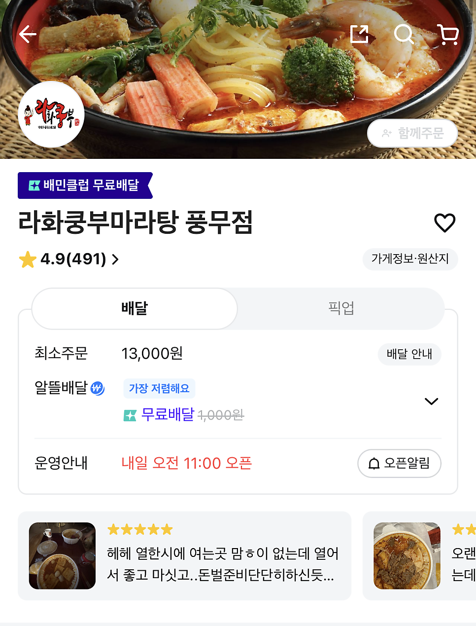라화쿵부 김포풍무점 사진 2