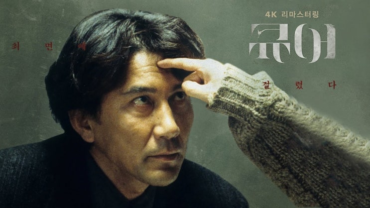  703. 영화 <큐어 (CURE, キュア, 1997)>