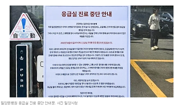  [주2일 /2700(세전)] 지방 응급실 ‘비상’… 의료 공백 현실화 