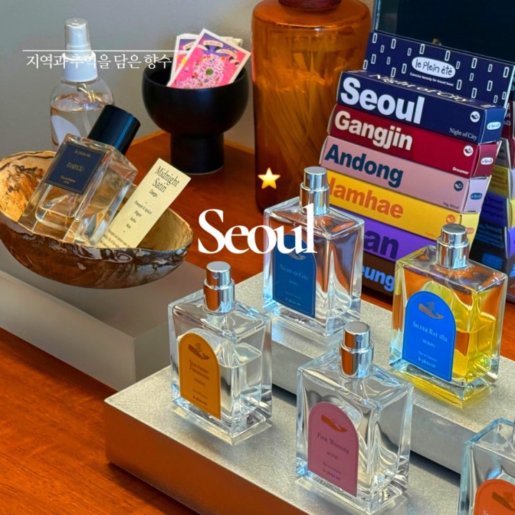  경복궁 가볼만한 곳 ㅣ 르플랑에떼 서촌스토어 ㅣ 서촌향수
