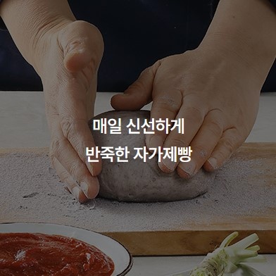 자가제빵선명희피자 사당점 사진 1