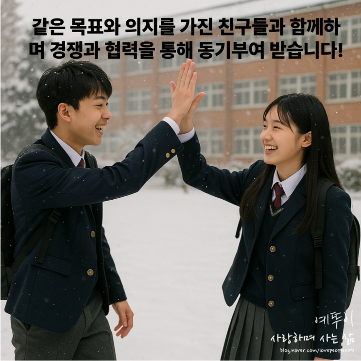  예비 고1 고2 고3 수험생이 재수 기숙학원 겨울방학 캠프 윈터스쿨 특강을 통해 얻을 수 있는 것들