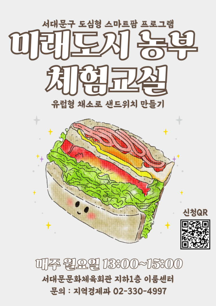 <b>미래도시</b> 농부 <b>체험</b>교실