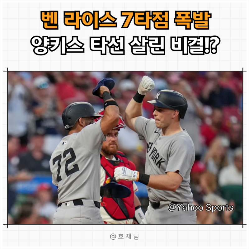 벤 라이스가 양키스 타선을 살린 비결은 뭘까?
