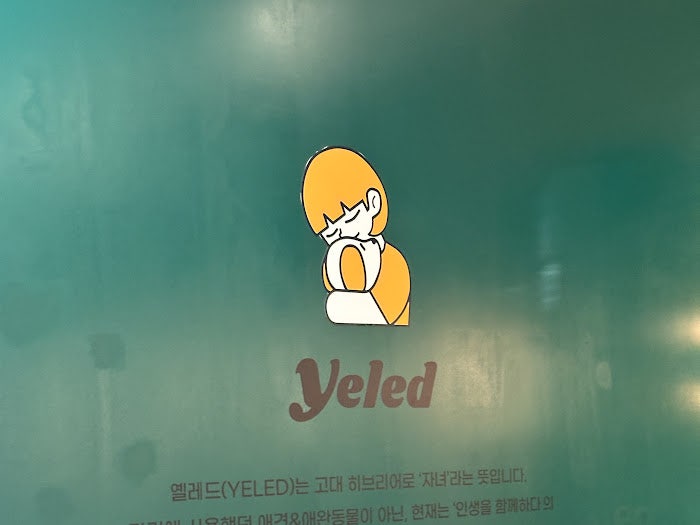 옐레드 애견유치원&애견호텔 부천상동점