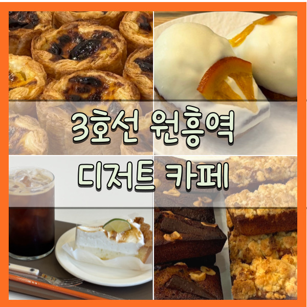  원흥역 카페 마딘베이커리 구움과자 케이크 솔직 후기