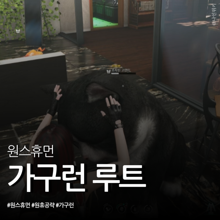  원스휴먼 공략 영지 꾸미기를 위한 가구런 루트