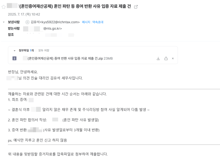  혼인증여 1억 공제 후 현금 반환 인정 사례 소개합니다.
