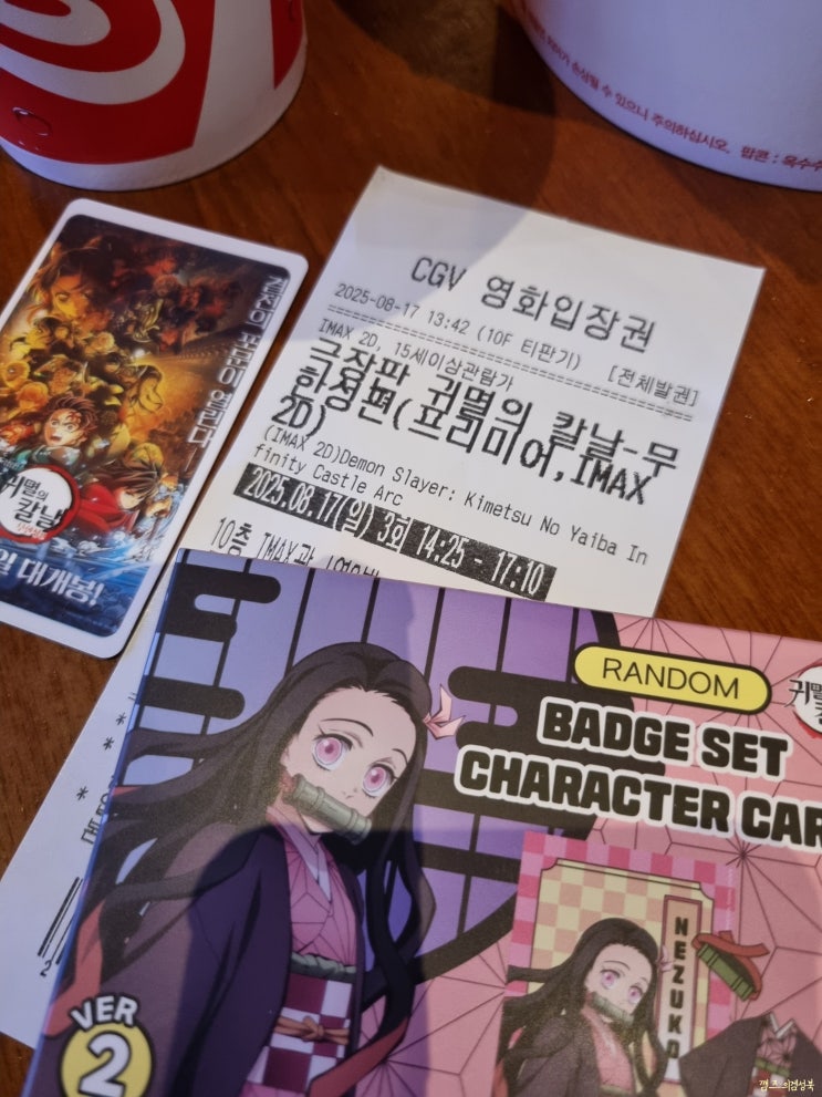  귀칼 무한성 프리미어 IMAX 관람후기 / 귀멸의칼날 의정부 아이맥스 명당자리 추천