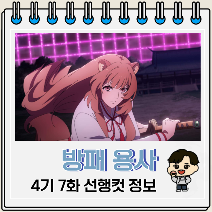  방패 용사 성공담 4기 7화 쿠텐로 혁명