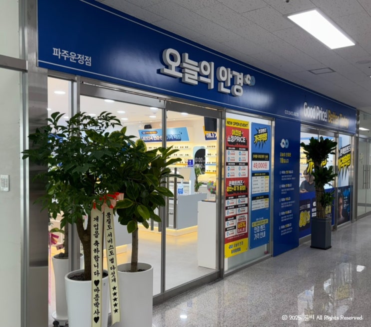  민생지원금 사용 가능한 합리적인 가격의 오늘의안경 파주운정점