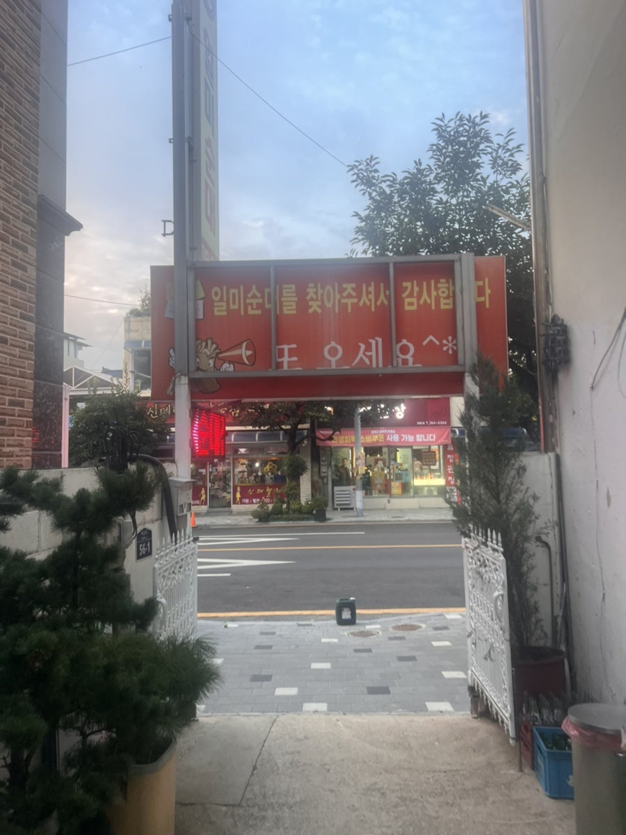 일미순대 사진 1