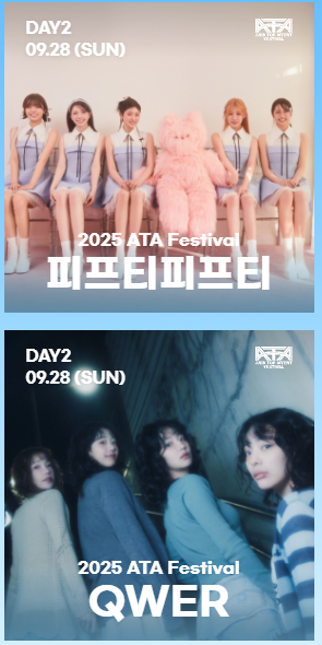 2025 아시아 탑 아탑 ata 아티스트 페스티벌 타임테이블 라인업 티켓가격 완벽 정리