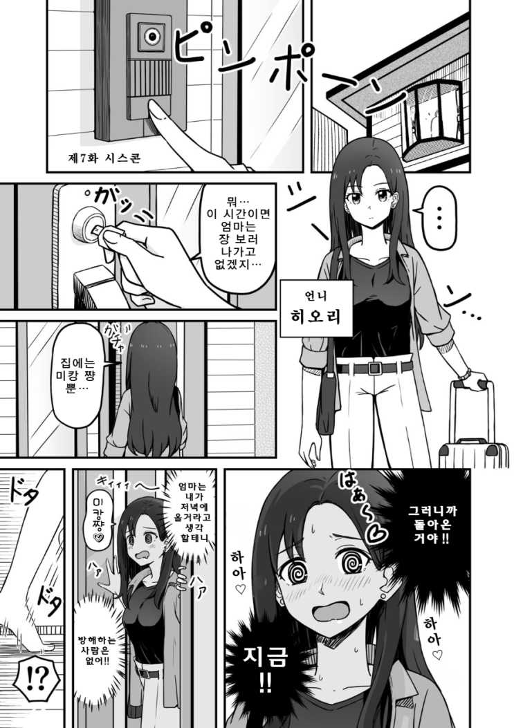  반려견이 사람이 되는 이야기 7~8화 ~ 시스콘 / 언제나처럼 ~ - [오리지널 만화][웹코믹]
