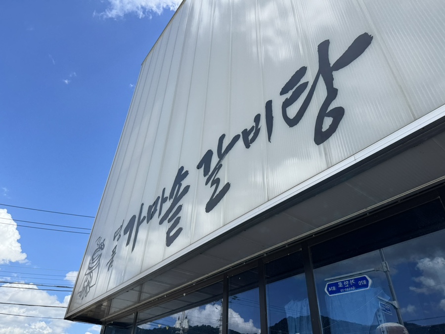 명품가마솥갈비탕 사진 1