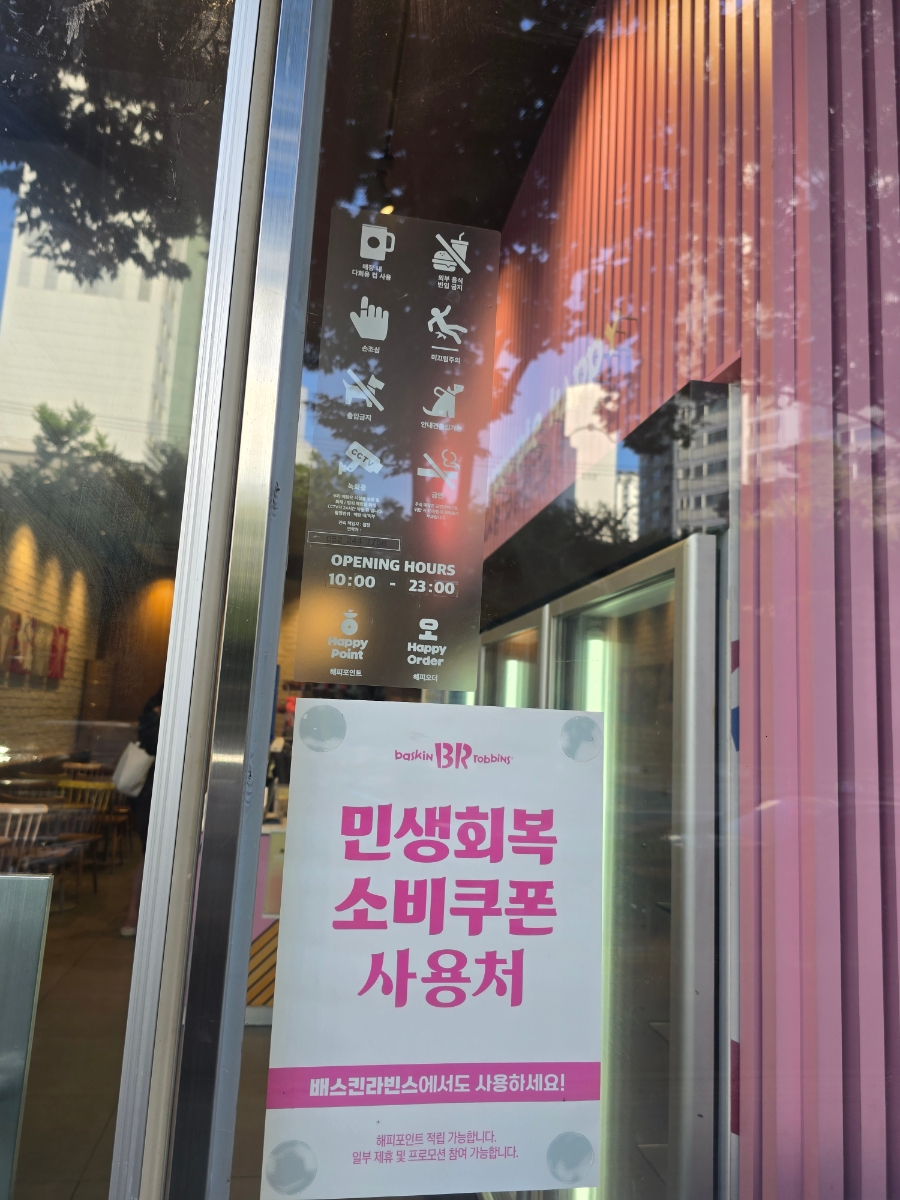 배스킨라빈스 울산구영리점 사진 3