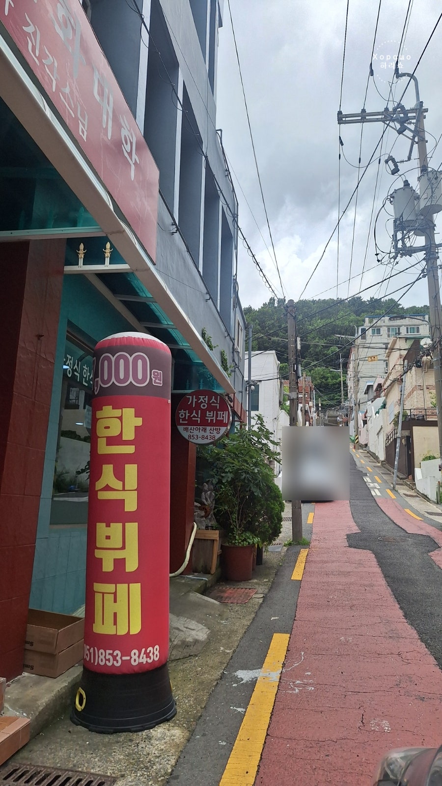 배산아래산방 사진 2