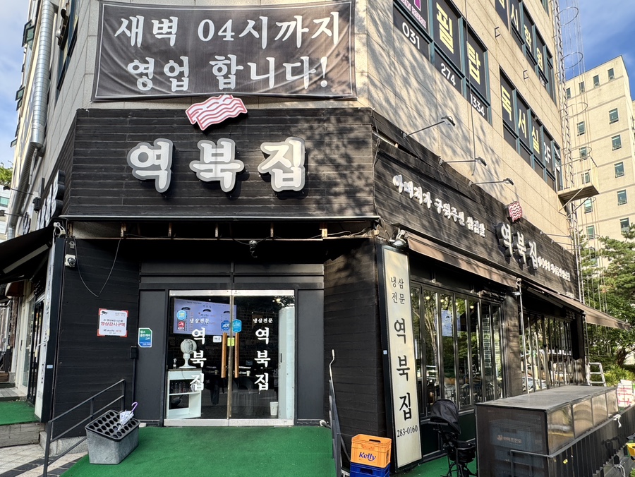 역북집 강남대점 사진 1