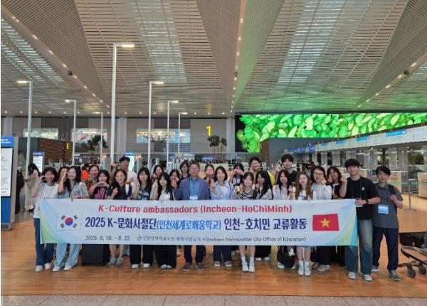 인천광역시교육청 ‘K-문화사절단(인천세계로배움학교)’ 베트남 호치민으로 출발
