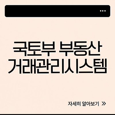  국토부 부동산거래관리시스템 확정일자 받아보자
