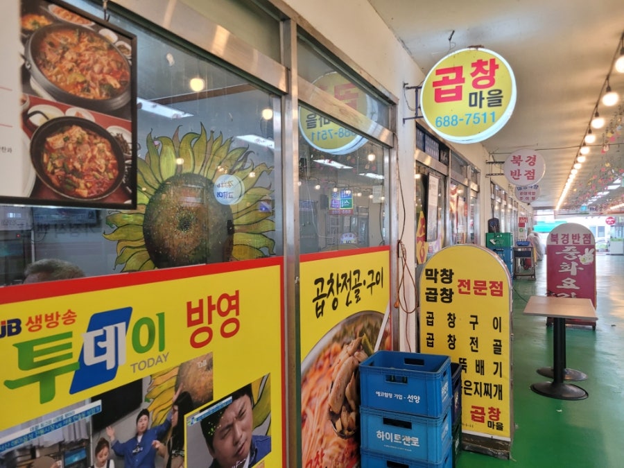곱창마을 사진 3