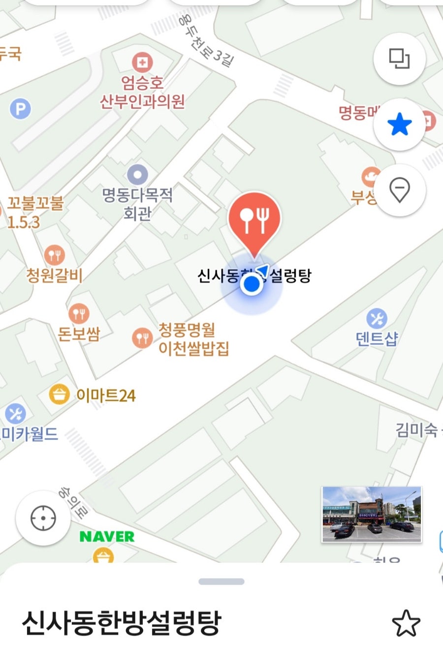 신사동한방설렁탕 사진 2