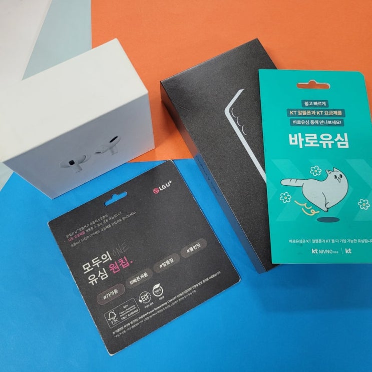  알뜰폰 유심칩 구매 KT, LG 셀프 개통 방법