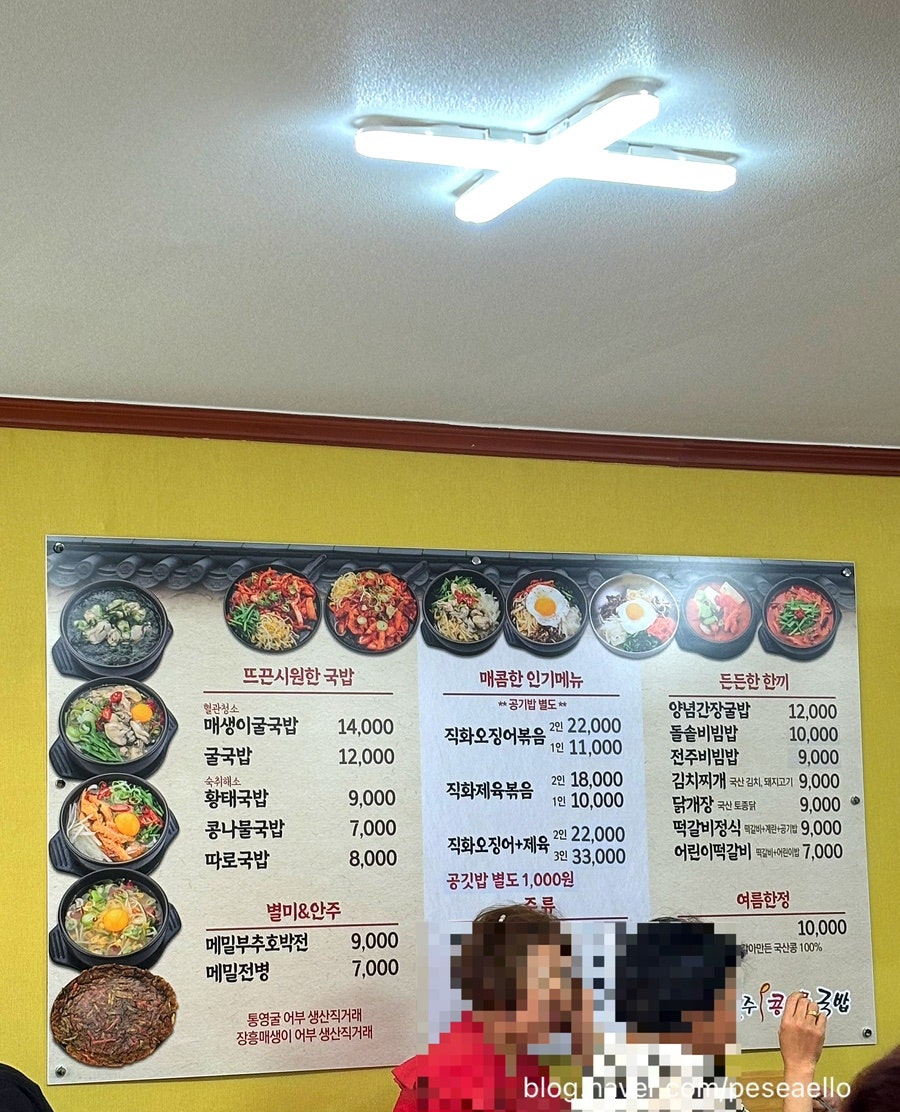두채사랑 전주콩나물국밥 면목직영점 사진 4