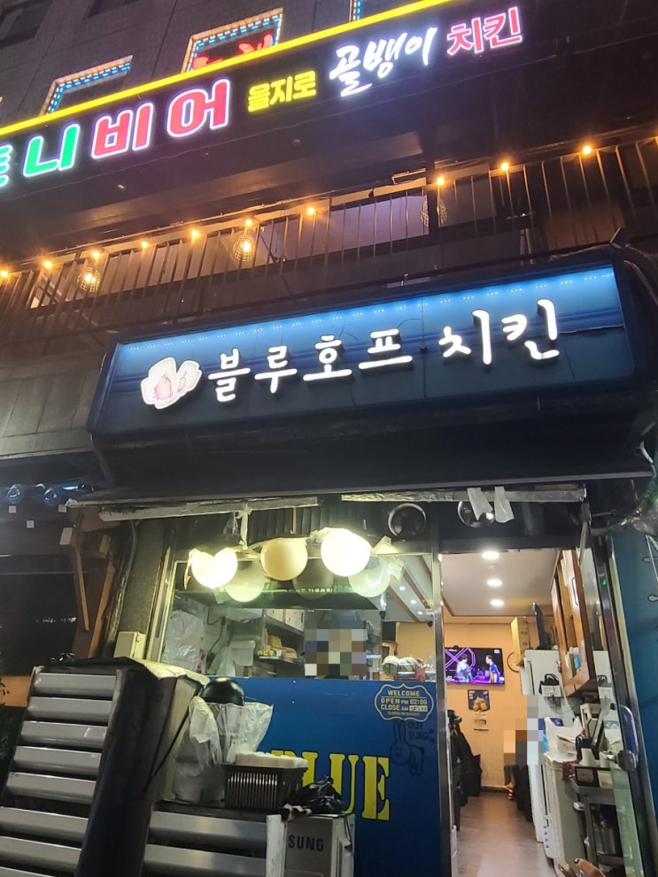  [서울맛집/중랑구맛집]우니의끼니 추천 후라이드 치킨 맛집 장안동 블루호프