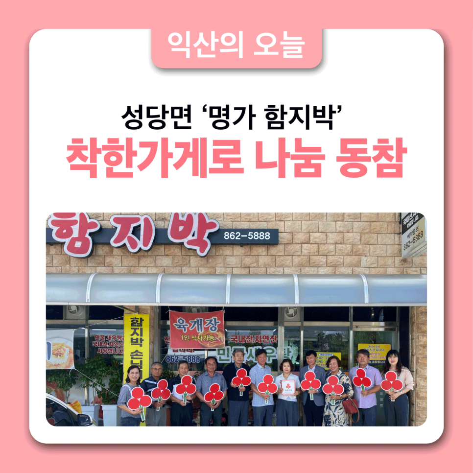 명가함지박 사진 1