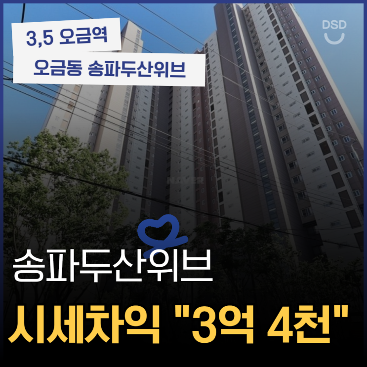  송파구아파트경매 송파두산위브 강남 15분 역세권