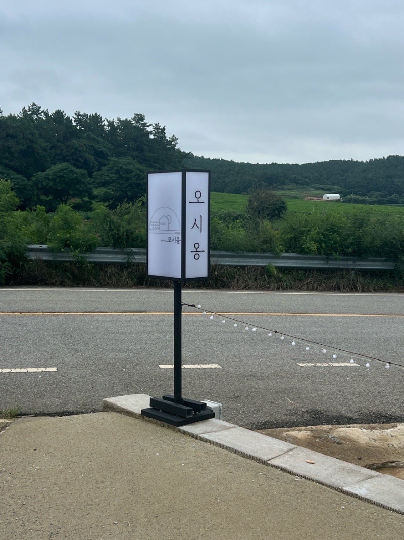 오시옹 — 함평군