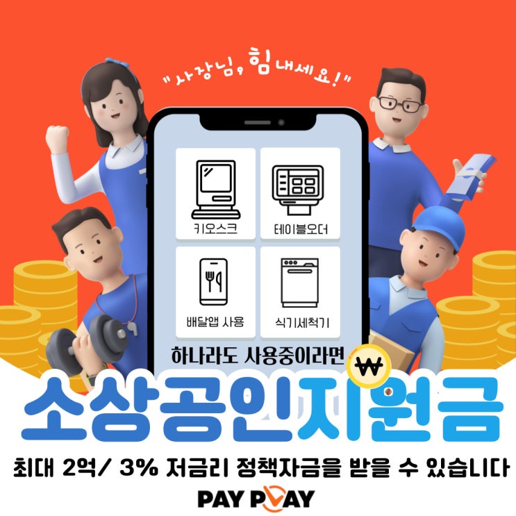  소상공인시장진흥공단 실태조사, 자영업자 사장님이 주목해야 할 이유