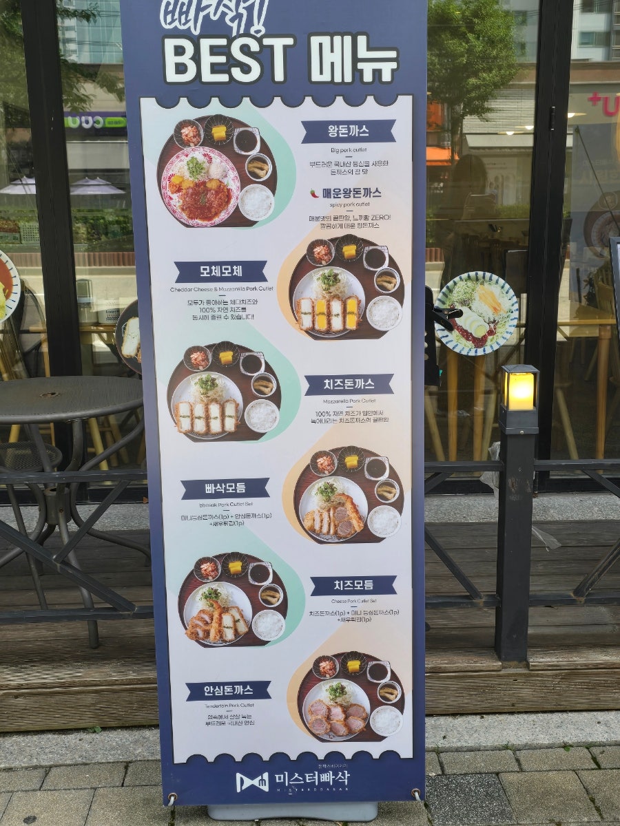 미스터빠삭 의정부범골역점 사진 2